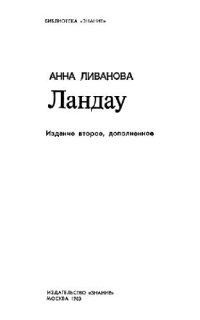 cover of the book Ландау