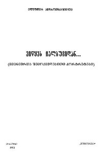 cover of the book Начинаю с Эльбруса