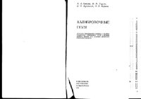 cover of the book Калибровочные поля