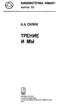 cover of the book Трение и мы