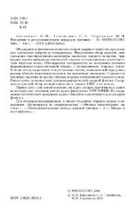 cover of the book Введение в релятивистскую ядерную физику