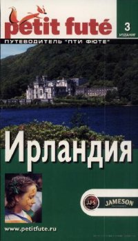 cover of the book Ирландия