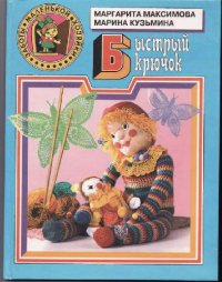 cover of the book Быстрый крючок