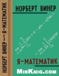 cover of the book Я-математик