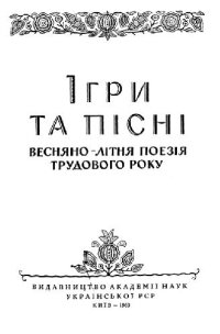 cover of the book Игры и песни