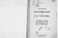 cover of the book Сборник воспоминаний о Л.Н. Толстом.