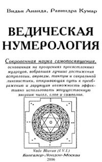 cover of the book Ведическая нумерология