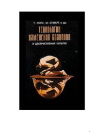 cover of the book Технологии изменения сознания в деструктивных культах