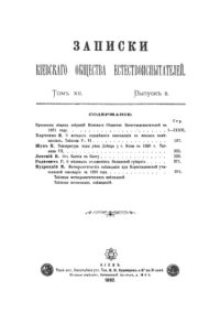 cover of the book От Каспия к Понту