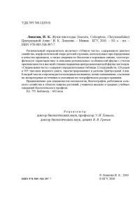 cover of the book Жуки-листоеды (Insecta, Coleoptera, Chrysomelidae) Центральной Азии