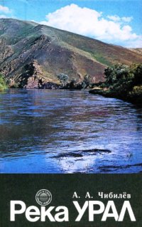 cover of the book Река Урал