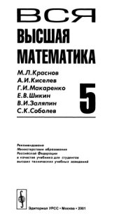 cover of the book Вся высшая математика