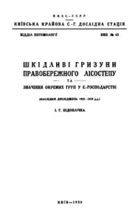 cover of the book Вредные грызуны Правобережной лесостепи