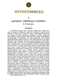 cover of the book Серебро, свинец и цинк