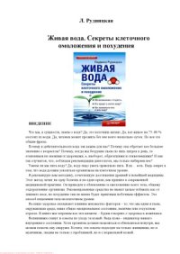 cover of the book Живая вода. Секреты клеточного омоложения и похудения