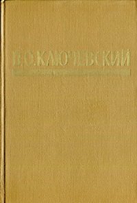 cover of the book Письма. Дневники. Афоризмы и мысли об истории