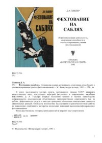 cover of the book Фехтование на саблях