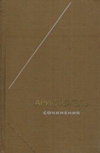 cover of the book Собрание сочинения в 4 томах