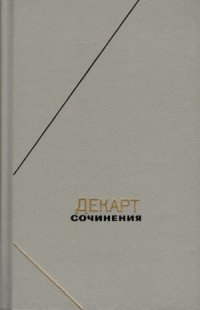 cover of the book Собрание сочинений в 2 томах