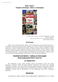 cover of the book Теория заговора. Тайны и сенсации