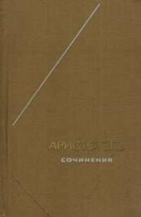 cover of the book Собрание сочинения в 4 томах