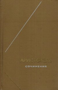 cover of the book Собрание сочинения в 4 томах