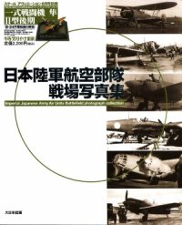 cover of the book Imperial Japanese Army Air Units Battlefield Photograph Collection