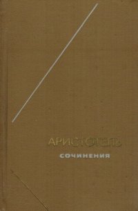 cover of the book Собрание сочинения в 4 томах