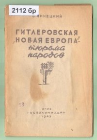 cover of the book Гитлеровская Новая Европа– тюрьма народов