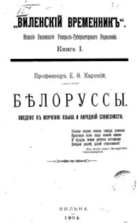 cover of the book Виленский временник