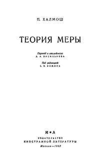 cover of the book Теория меры