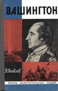 cover of the book Вашингтон