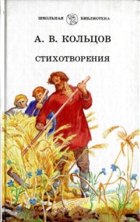 cover of the book Стихотворения