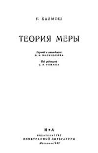 cover of the book Теория меры