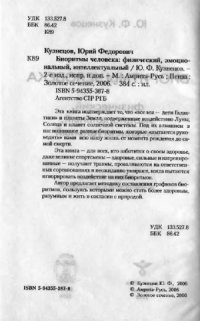 cover of the book Биоритмы человека. Физический, эмоциональный, интеллектуальный