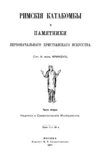 cover of the book Надписи и символические изображения