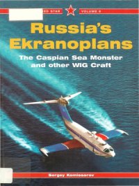 cover of the book Russia’s Ekranoplans: The Caspian Sea Monster and other WIG Craft (Red Star №8)