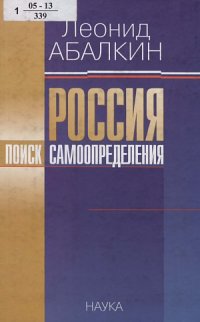 cover of the book Россия. Поиск самоопределения