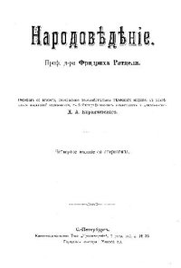 cover of the book Народоведение. Том I