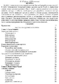 cover of the book Delphi 6