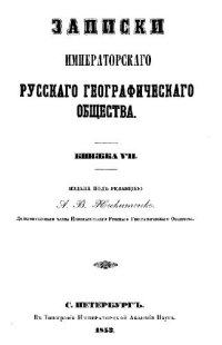 cover of the book Статистическое обозрение Персии, составленное подполковником И.Ф.Бларамбергом в 1841 году