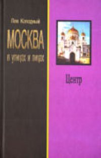 cover of the book Центр