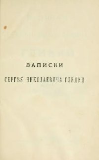 cover of the book Записки