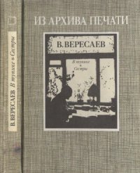 cover of the book В тупике. Сестры  Романы