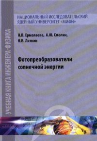 cover of the book Фотопреобразователи солнечной энергии