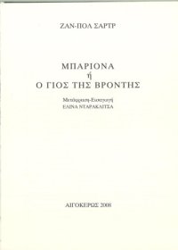 cover of the book Μπαριονά ή Ο γιος της βροντής