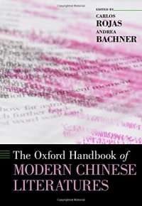 cover of the book The Oxford Handbook of Modern Chinese Literatures