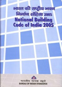 cover of the book National building code of India 2005