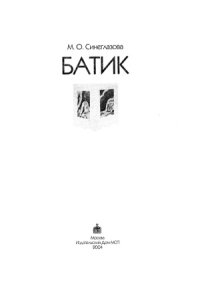 cover of the book Батик