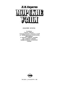 cover of the book Морские узлы